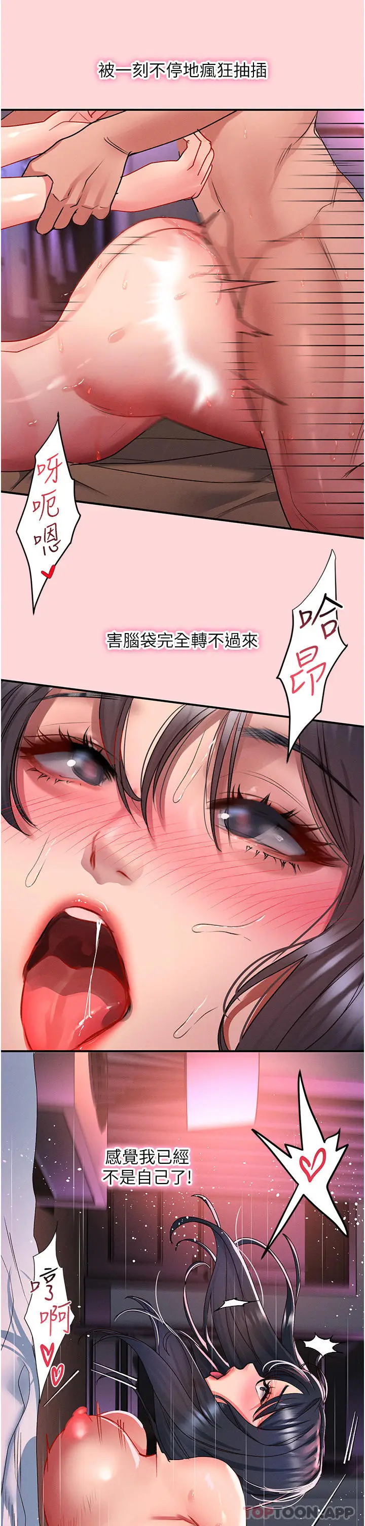 漫画《请滑入解锁》第52话第9张图
