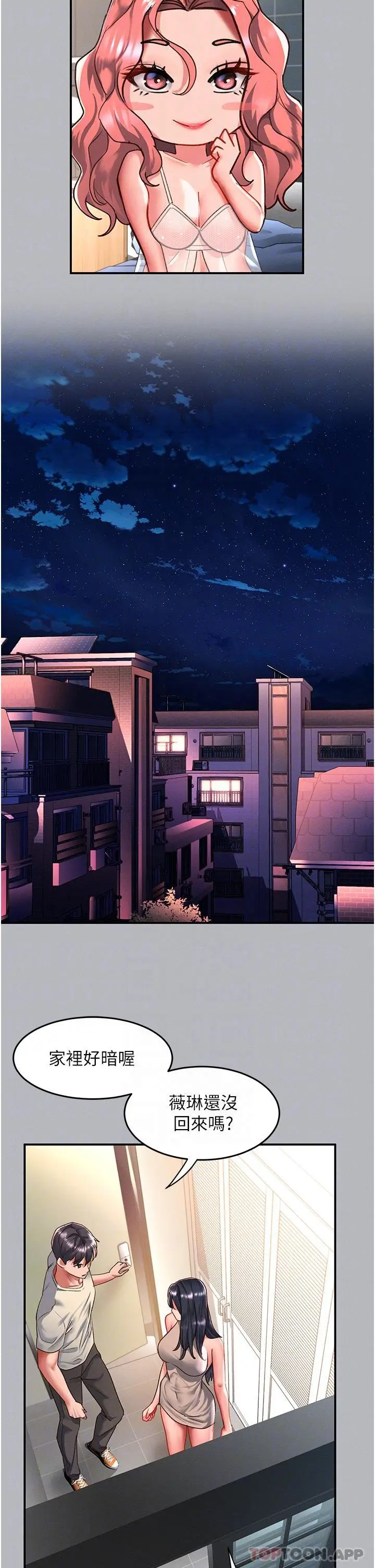 漫画《请滑入解锁》第53话第10张图