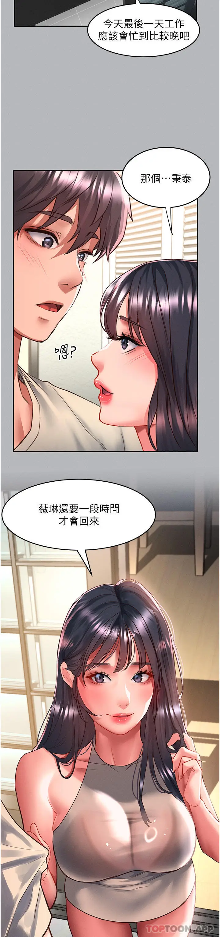 漫画《请滑入解锁》第53话第11张图