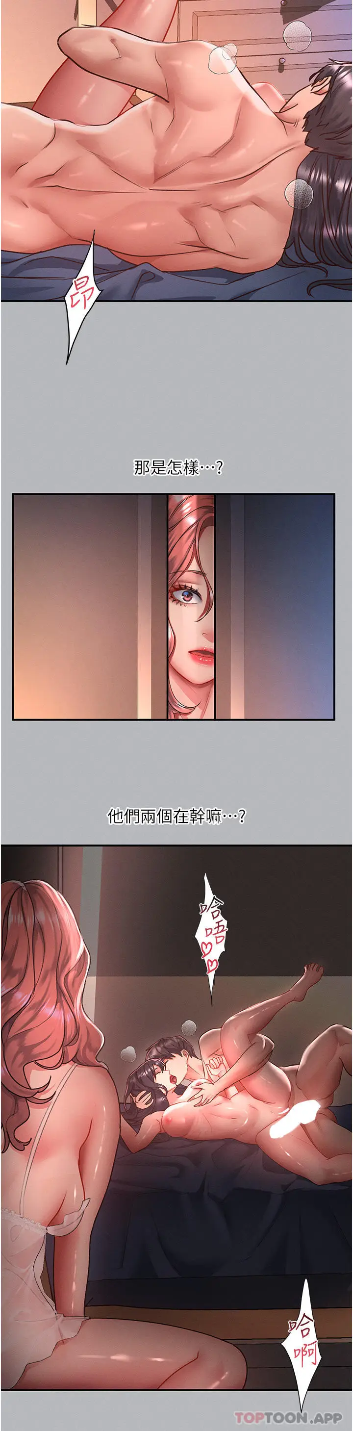 漫画《请滑入解锁》第53话第13张图