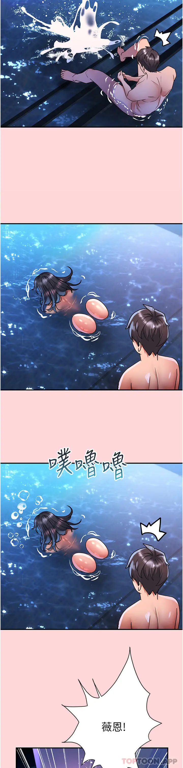 漫画《请滑入解锁》第53话第2张图