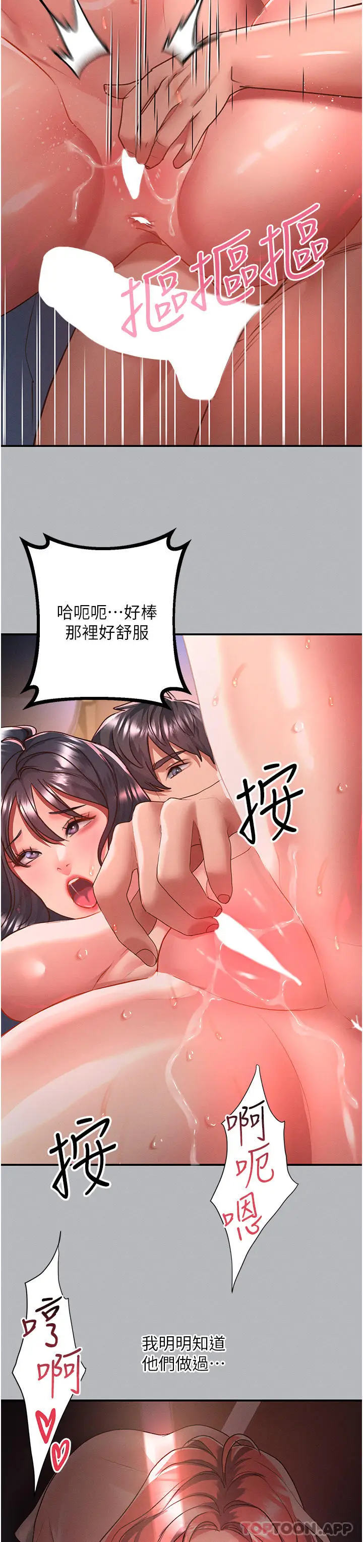 漫画《请滑入解锁》第53话第21张图