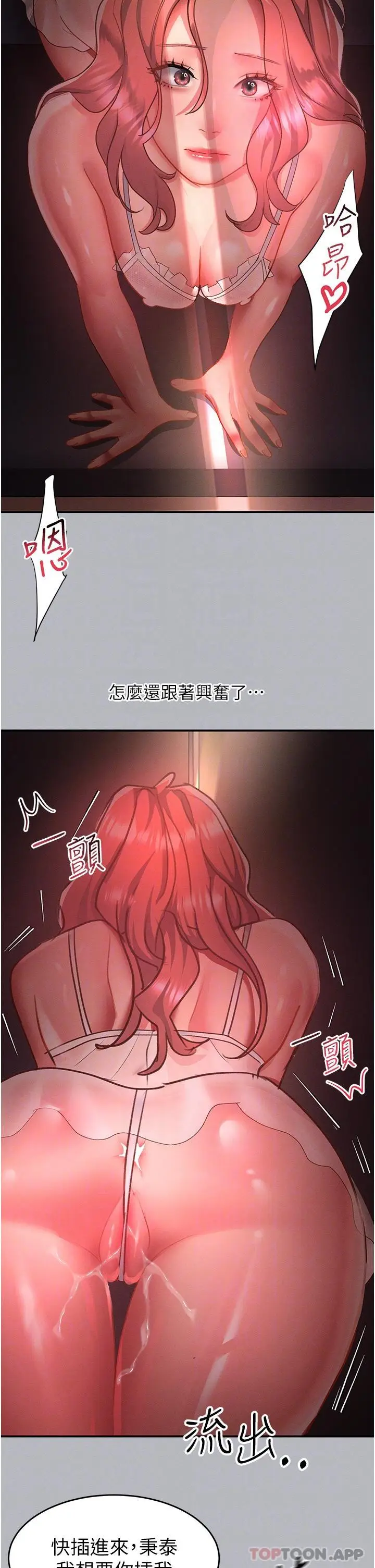 漫画《请滑入解锁》第53话第22张图