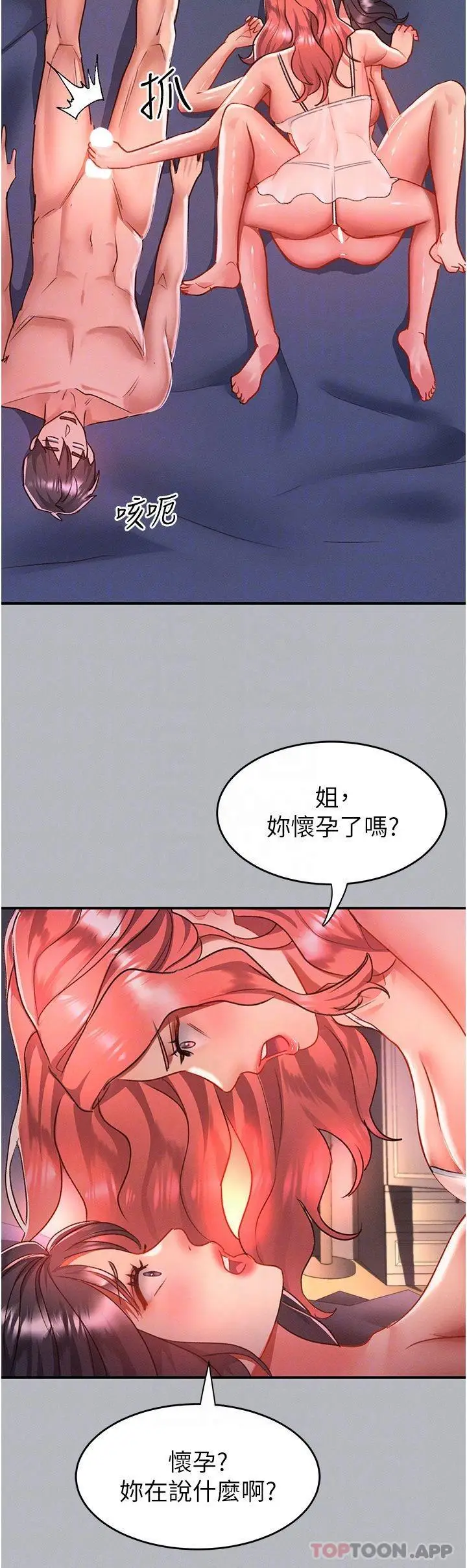 漫画《请滑入解锁》第53话第28张图