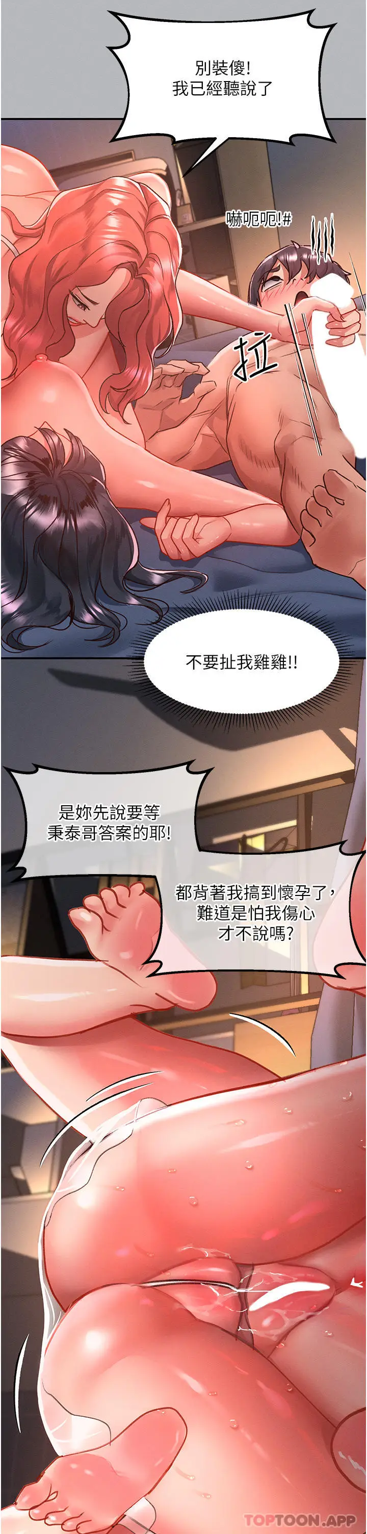 漫画《请滑入解锁》第53话第29张图