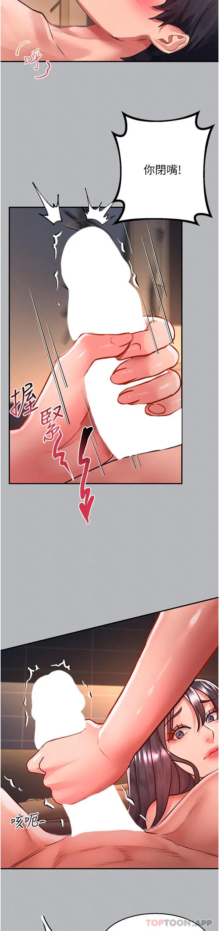 漫画《请滑入解锁》第53话第31张图