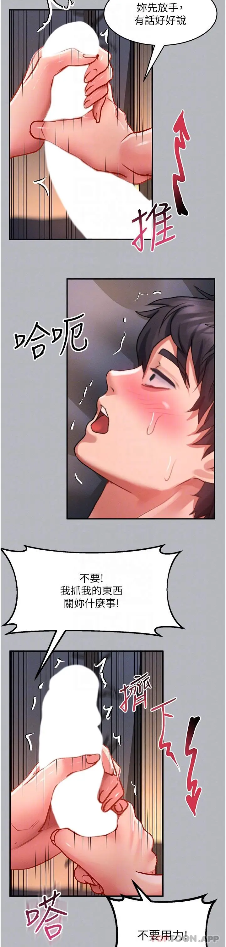 漫画《请滑入解锁》第53话第32张图