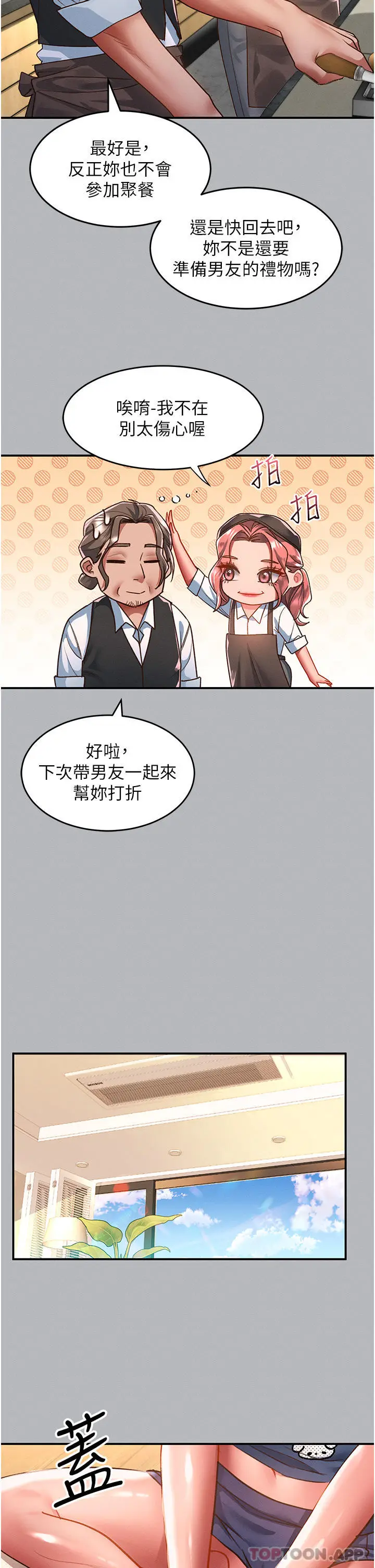 漫画《请滑入解锁》第53话第5张图