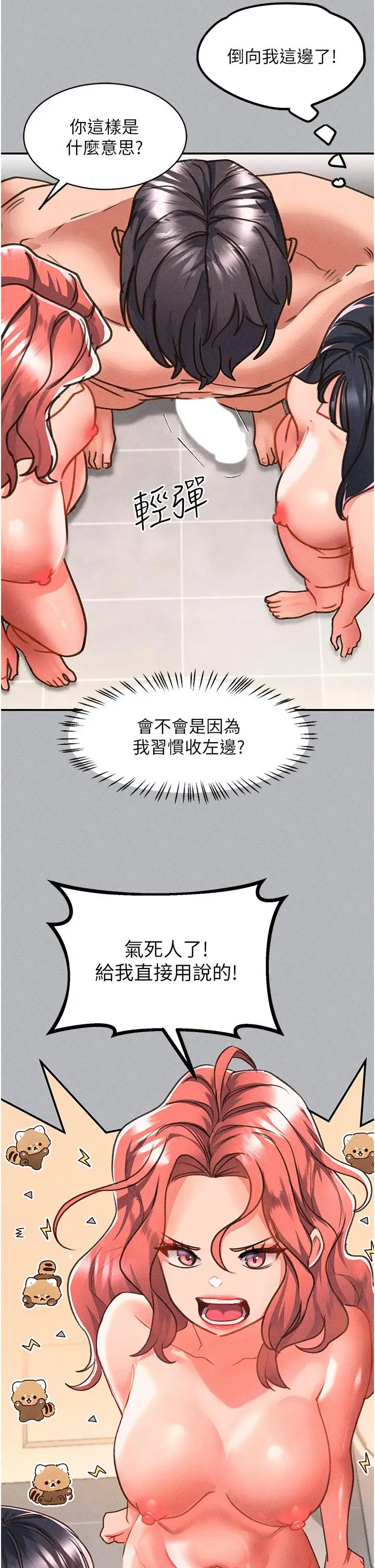 漫画《请滑入解锁》第54话第11张图