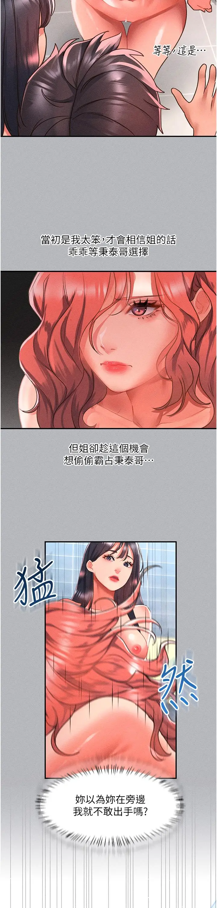 漫画《请滑入解锁》第54话第12张图