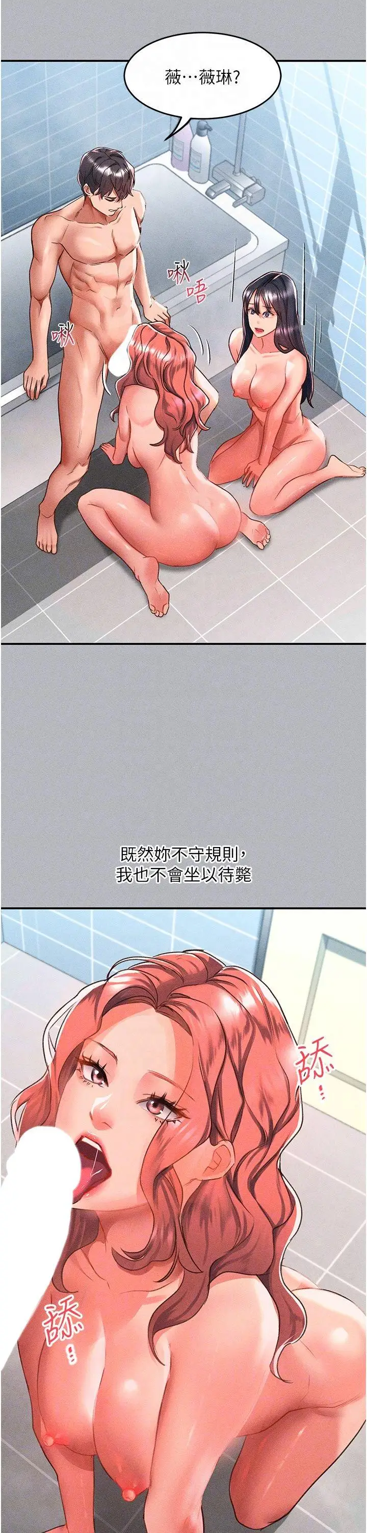 漫画《请滑入解锁》第54话第14张图