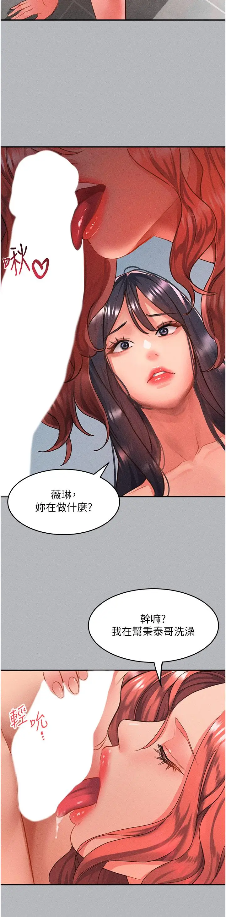 漫画《请滑入解锁》第54话第15张图