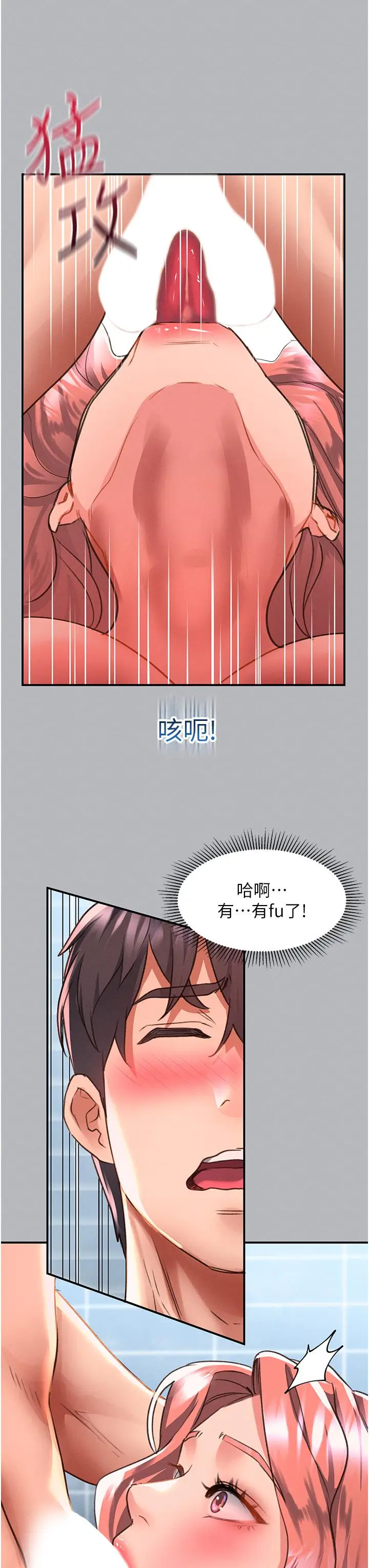 漫画《请滑入解锁》第54话第23张图