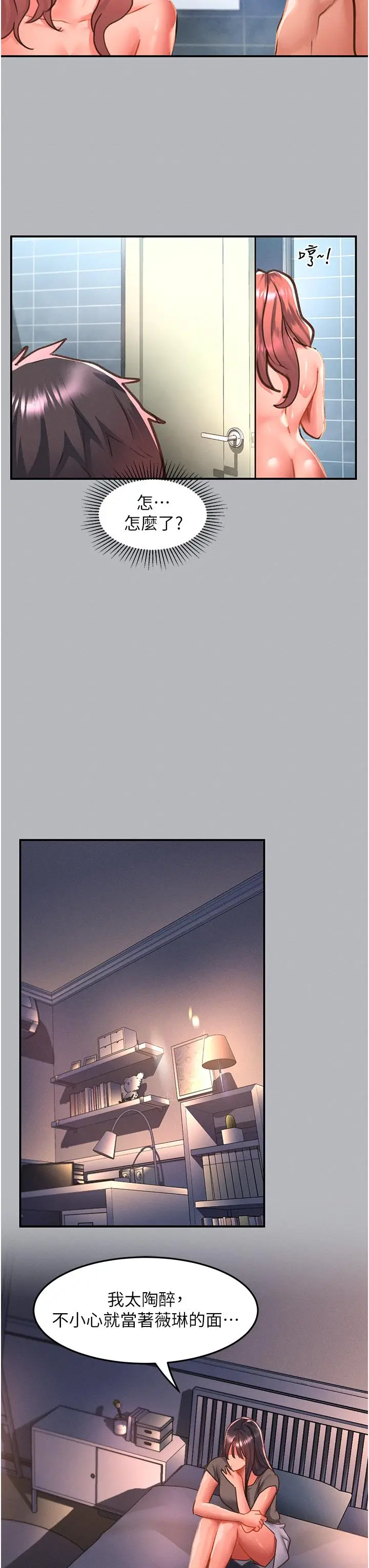 漫画《请滑入解锁》第54话第33张图