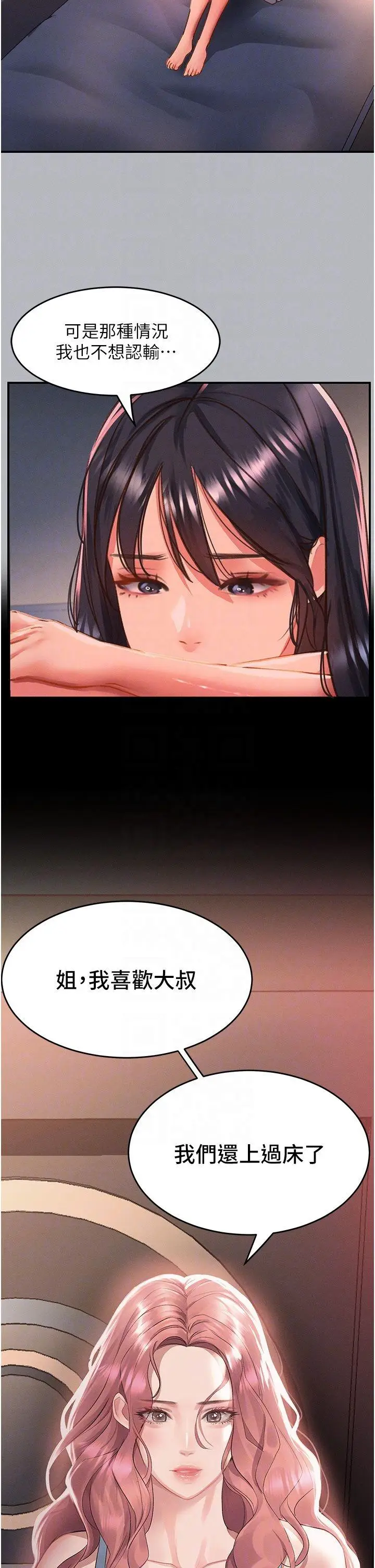 漫画《请滑入解锁》第54话第34张图