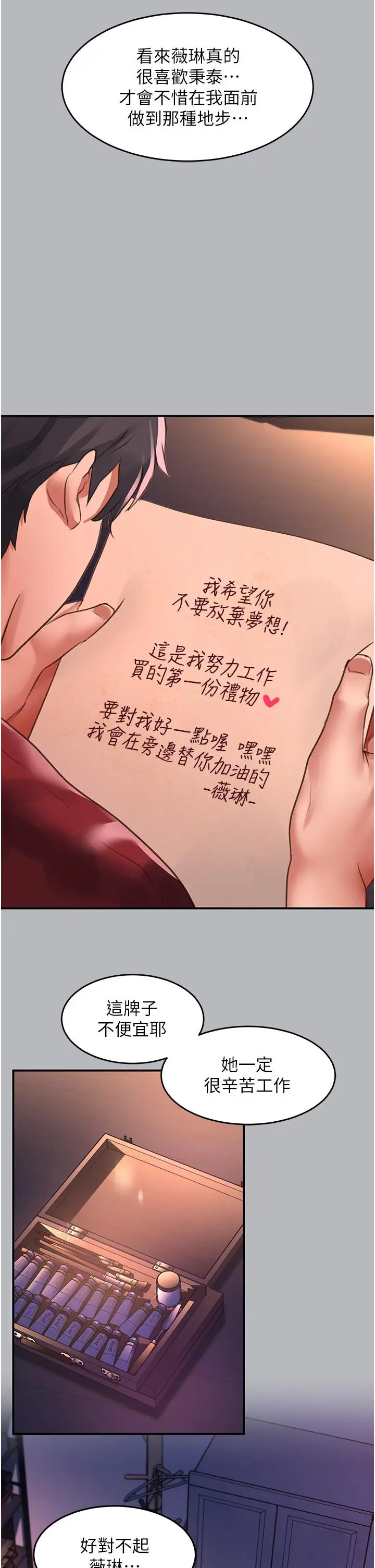 漫画《请滑入解锁》第54话第36张图
