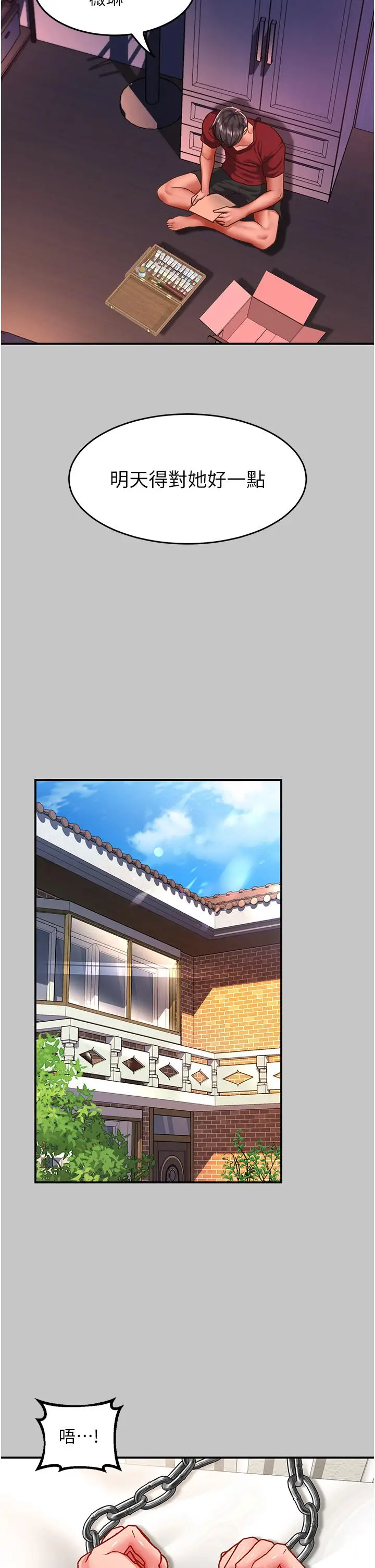 漫画《请滑入解锁》第54话第37张图