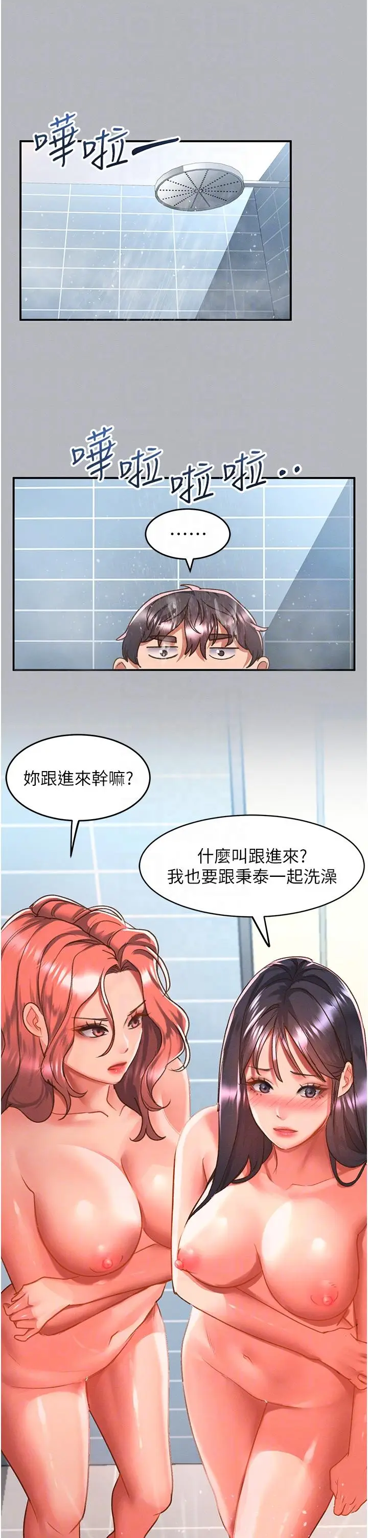 漫画《请滑入解锁》第54话第6张图