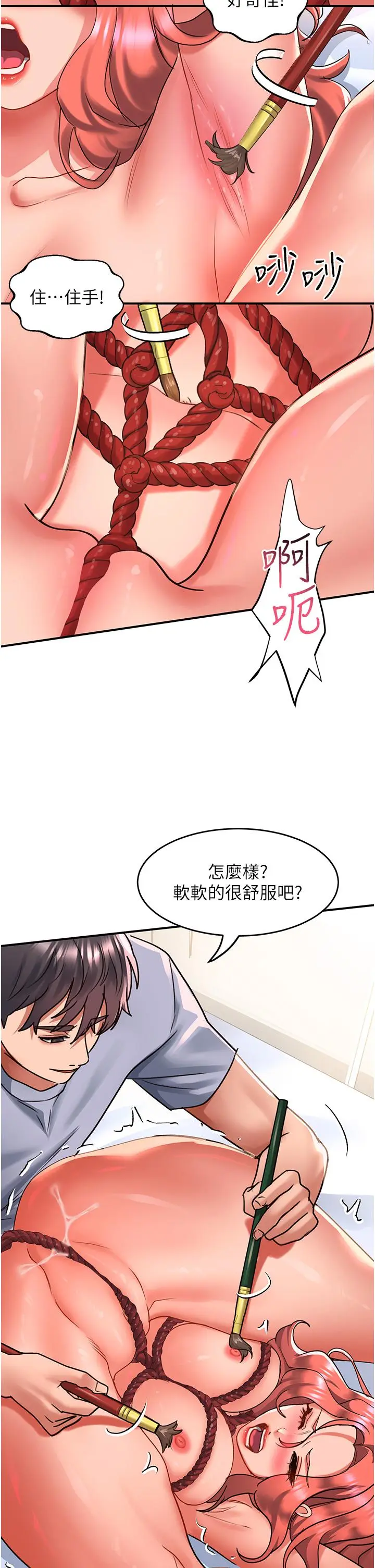 漫画《请滑入解锁》第55话第17张图