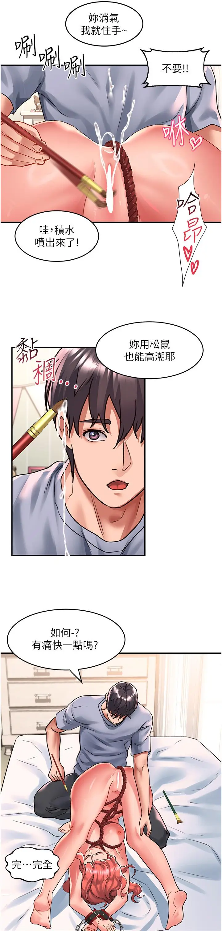 漫画《请滑入解锁》第55话第21张图