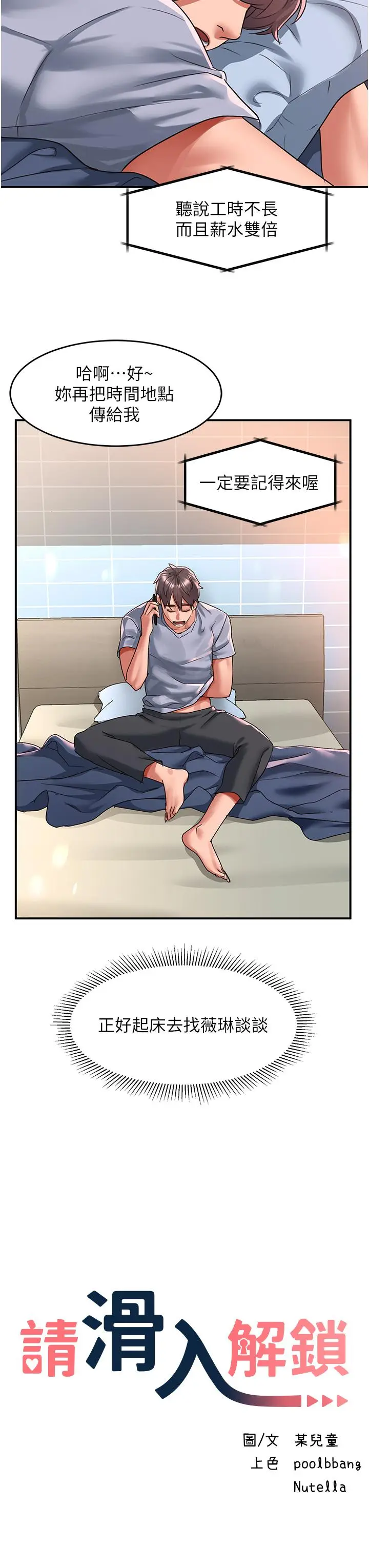 漫画《请滑入解锁》第55话第3张图