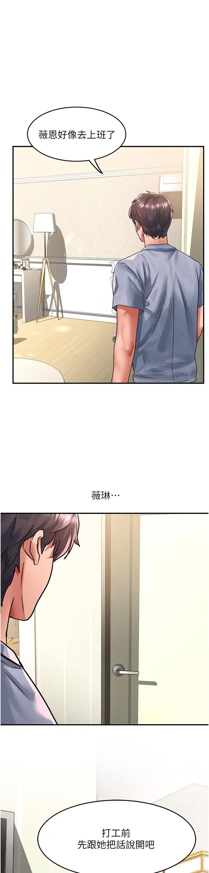 漫画《请滑入解锁》第55话第4张图
