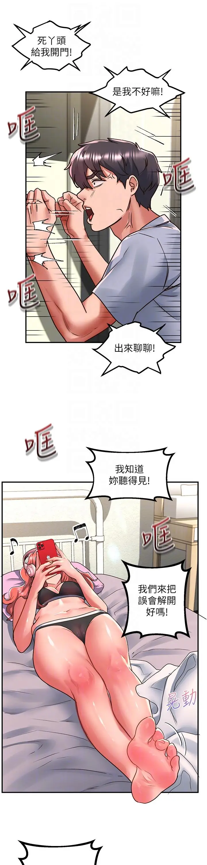 漫画《请滑入解锁》第55话第6张图