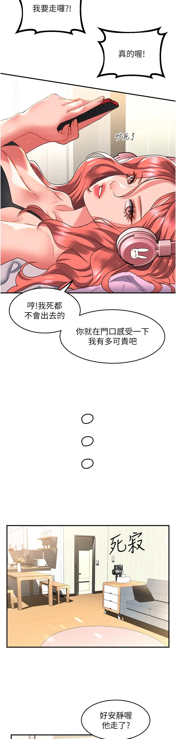 漫画《请滑入解锁》第55话第7张图
