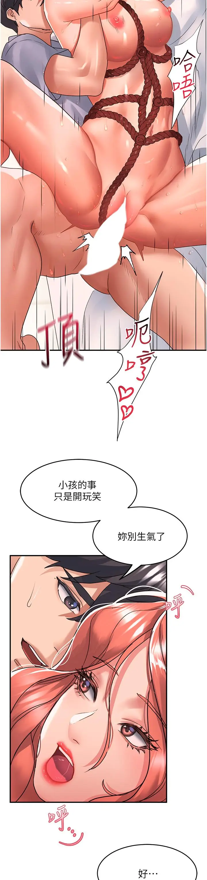 漫画《请滑入解锁》第56话第11张图