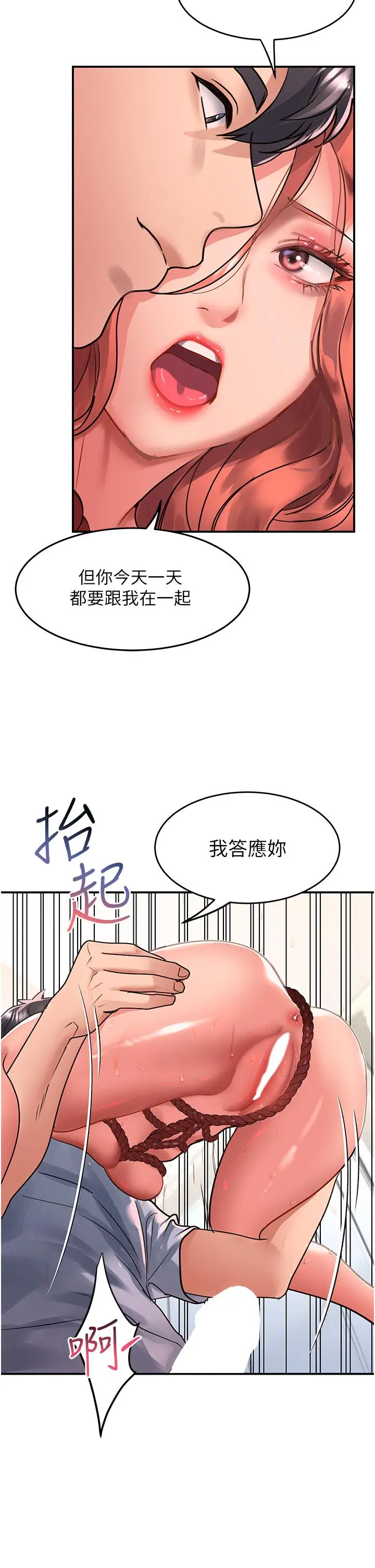 漫画《请滑入解锁》第56话第12张图