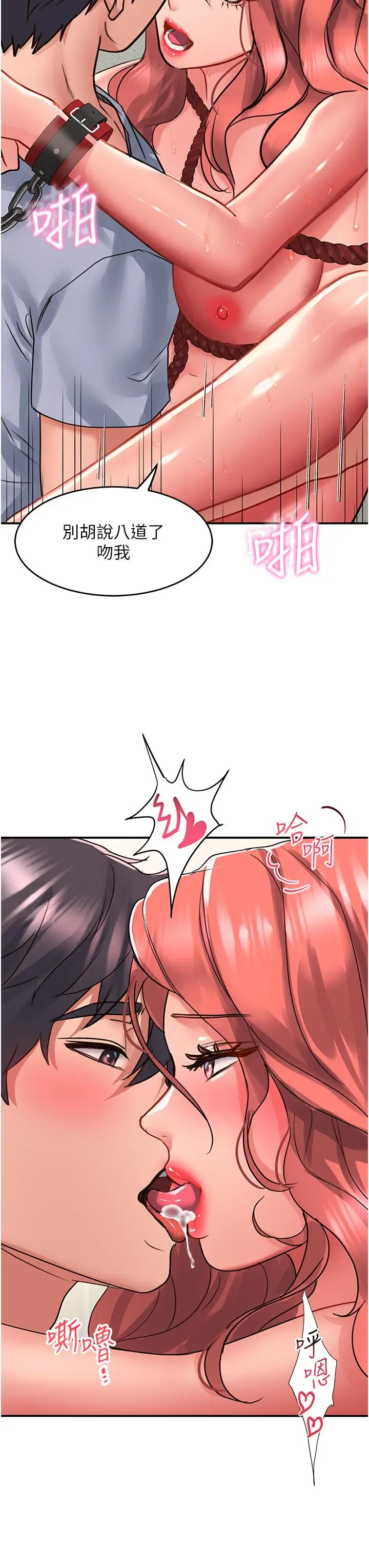 漫画《请滑入解锁》第56话第16张图