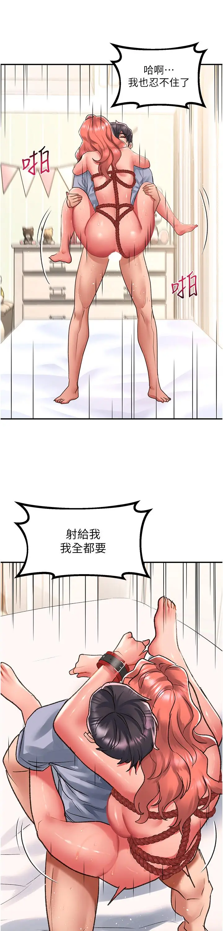 漫画《请滑入解锁》第56话第19张图