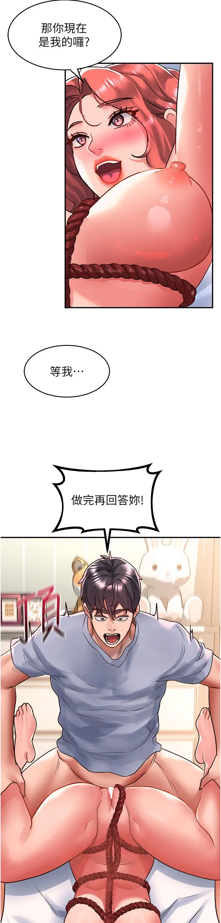 漫画《请滑入解锁》第56话第2张图