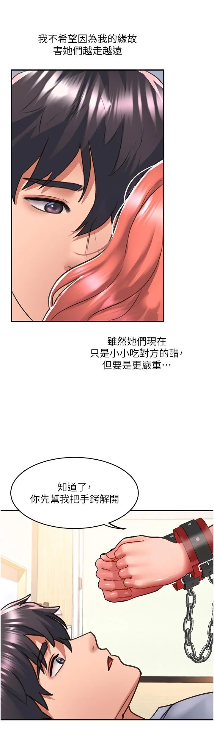 漫画《请滑入解锁》第56话第23张图