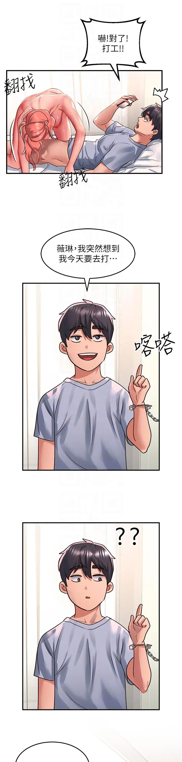 漫画《请滑入解锁》第56话第24张图
