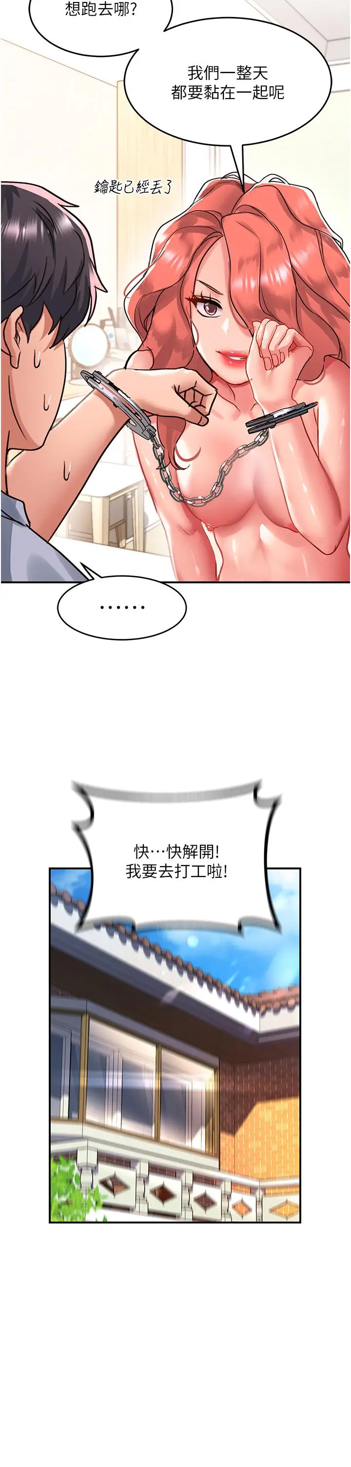 漫画《请滑入解锁》第56话第25张图