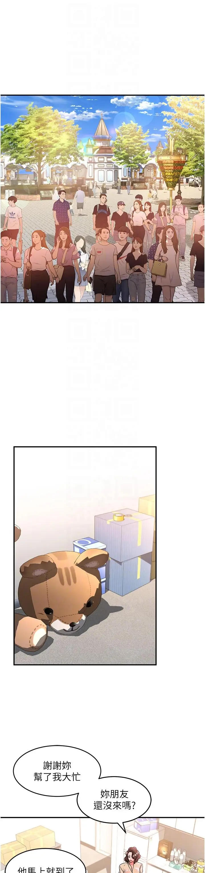 漫画《请滑入解锁》第56话第26张图