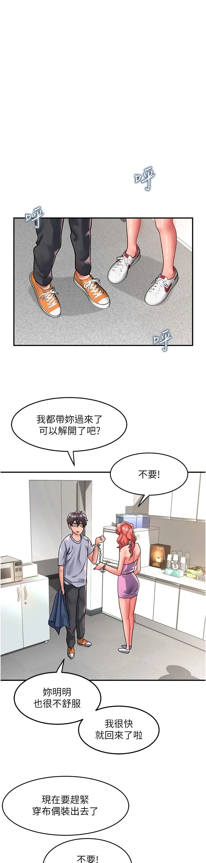 漫画《请滑入解锁》第56话第29张图