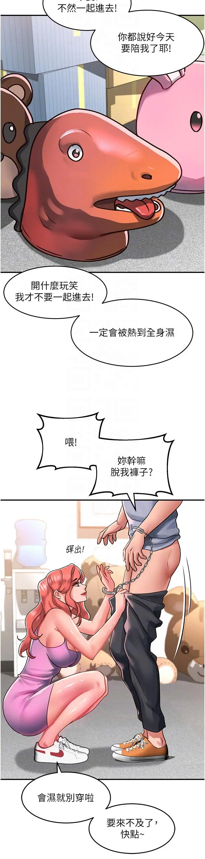 漫画《请滑入解锁》第56话第30张图