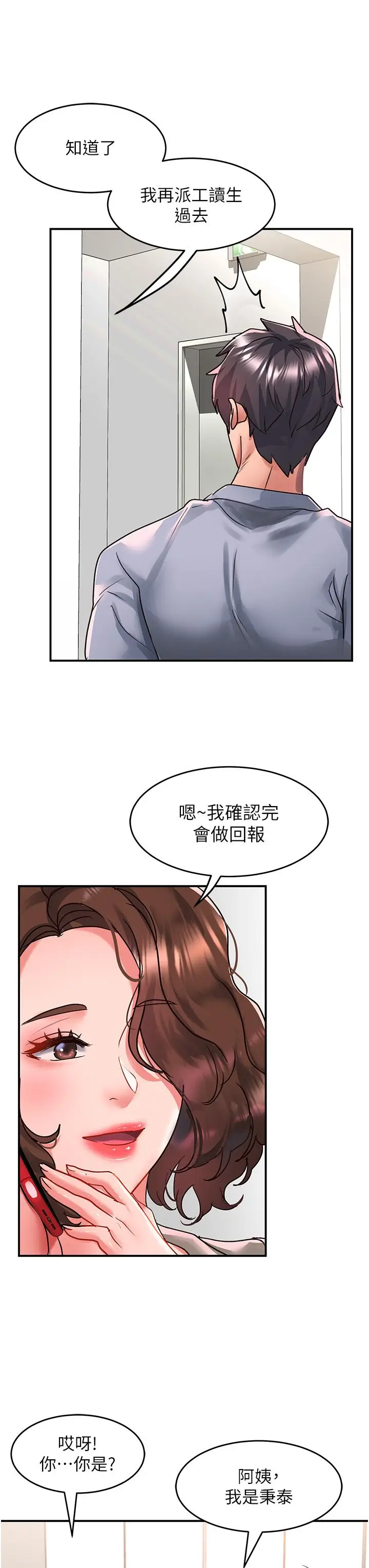 漫画《请滑入解锁》第56话第31张图
