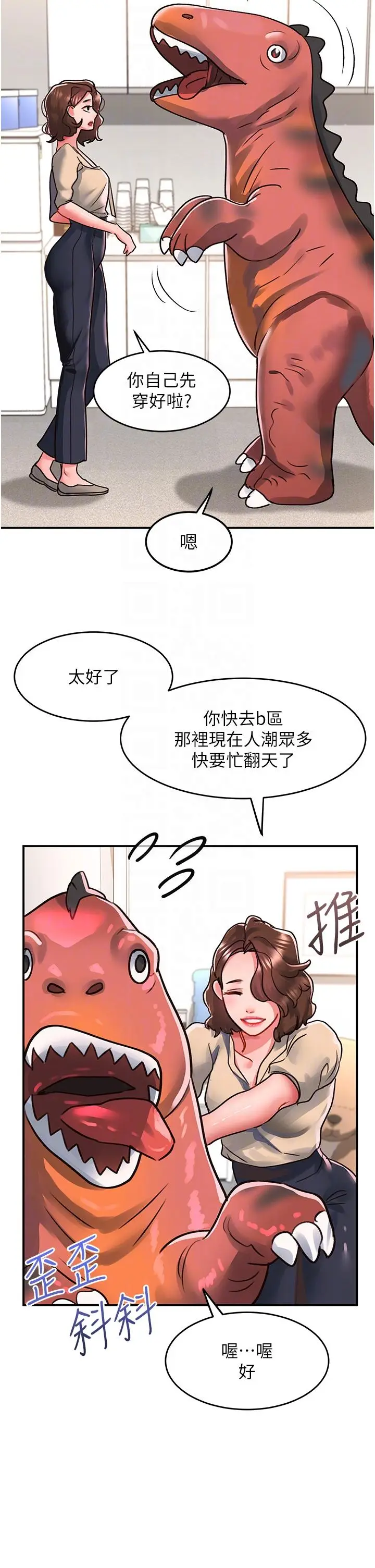 漫画《请滑入解锁》第56话第32张图