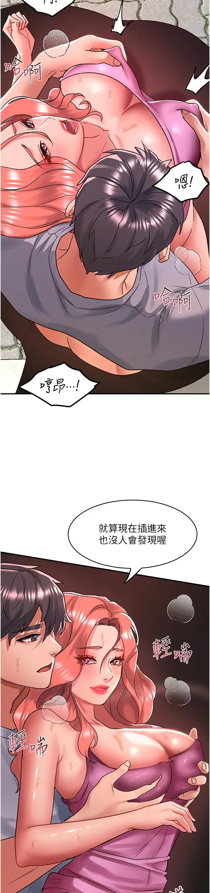 漫画《请滑入解锁》第57话第11张图