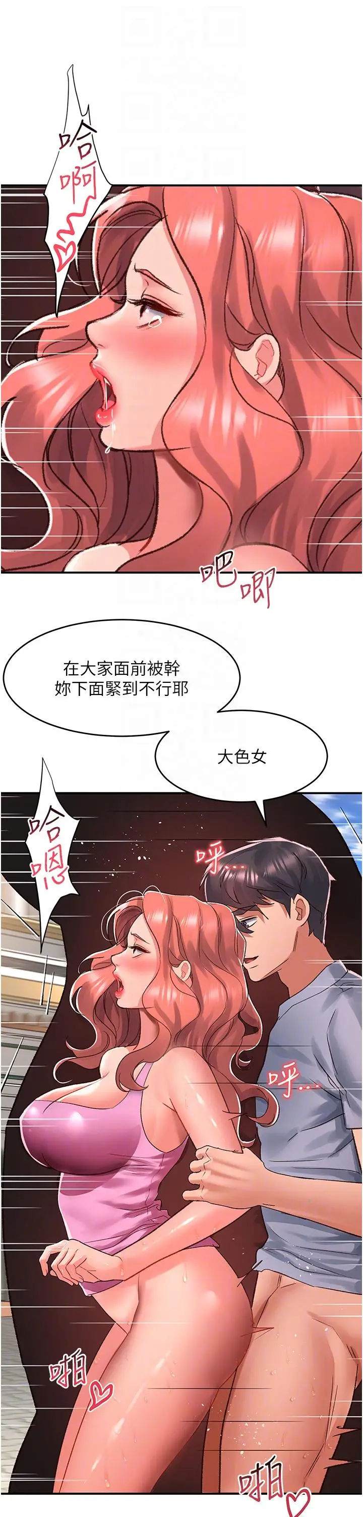 漫画《请滑入解锁》第57话第14张图