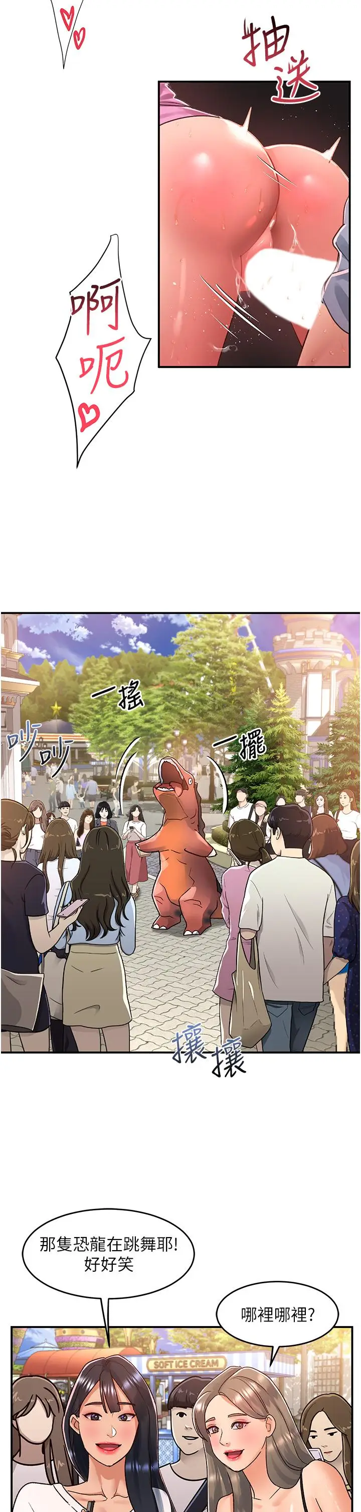 漫画《请滑入解锁》第57话第17张图