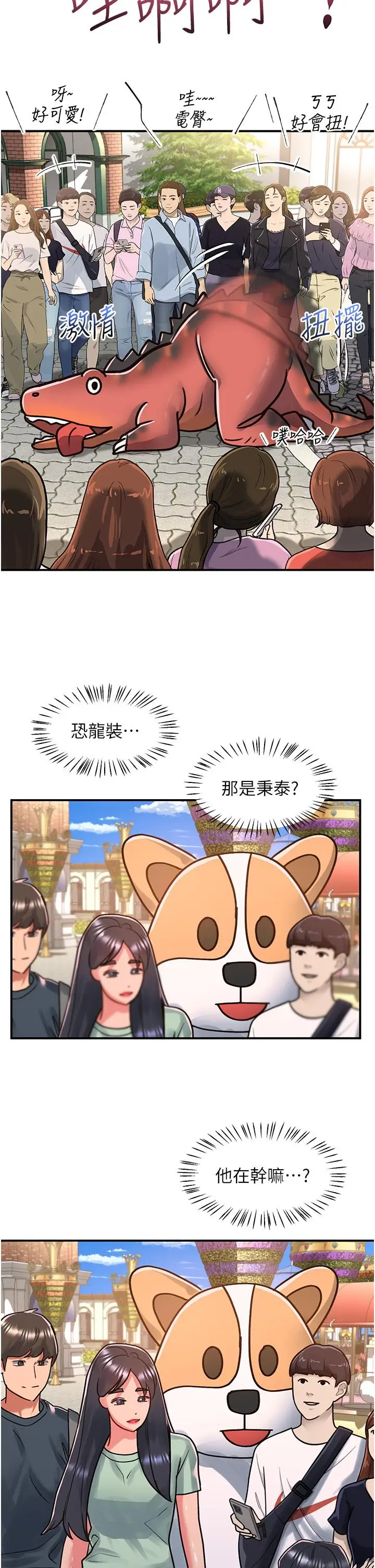 漫画《请滑入解锁》第57话第25张图
