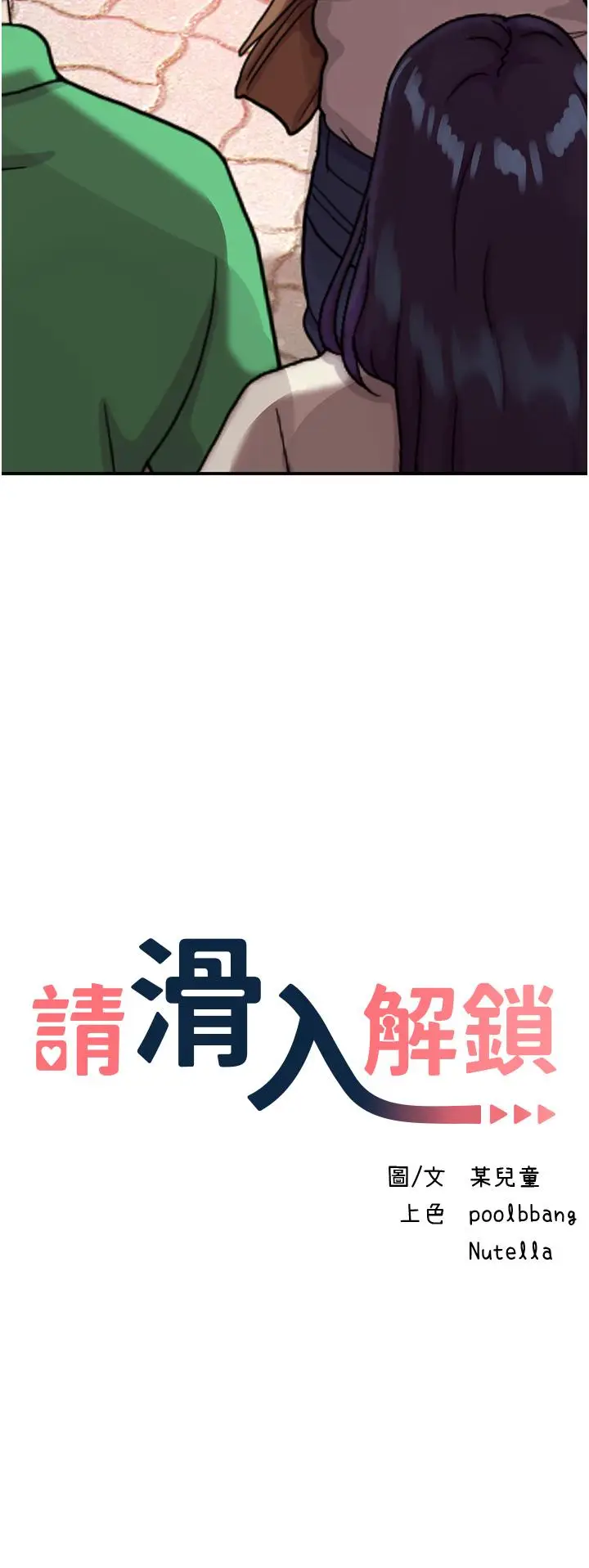 漫画《请滑入解锁》第57话第3张图