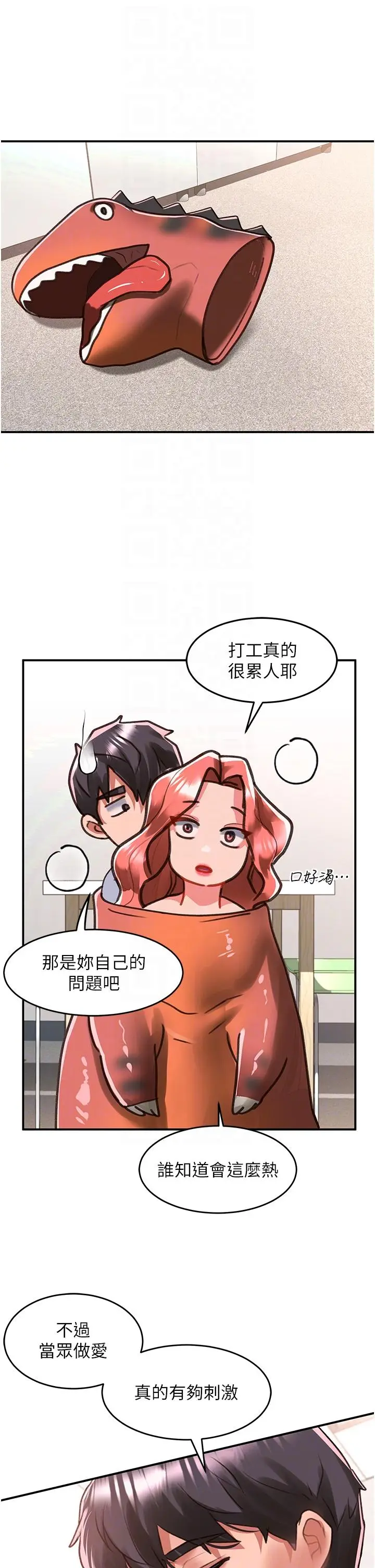 漫画《请滑入解锁》第57话第34张图