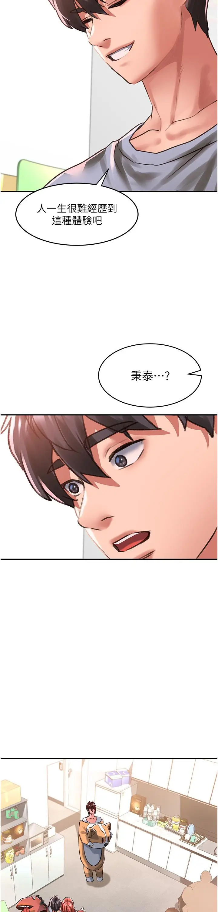 漫画《请滑入解锁》第57话第35张图