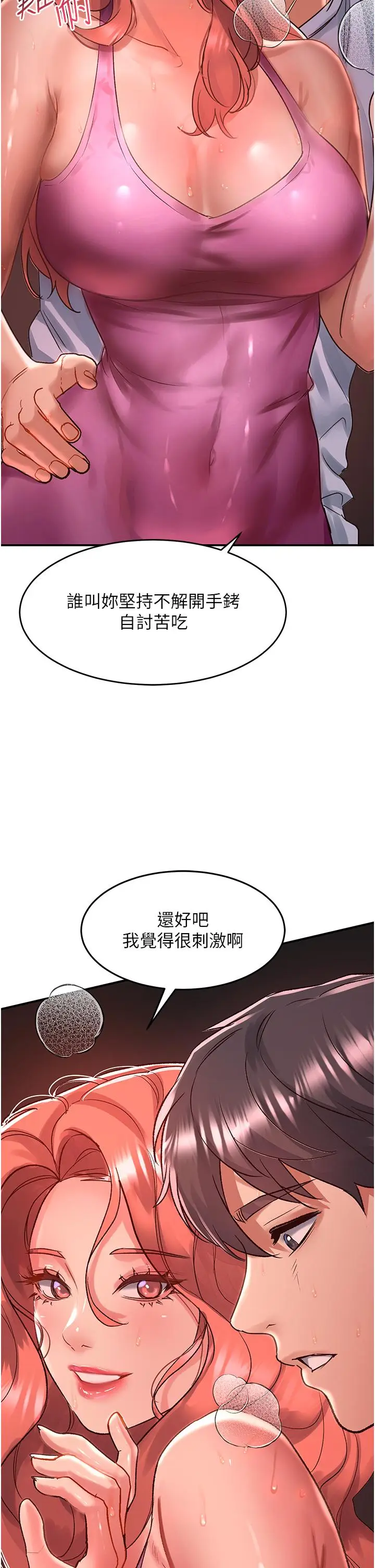 漫画《请滑入解锁》第57话第5张图