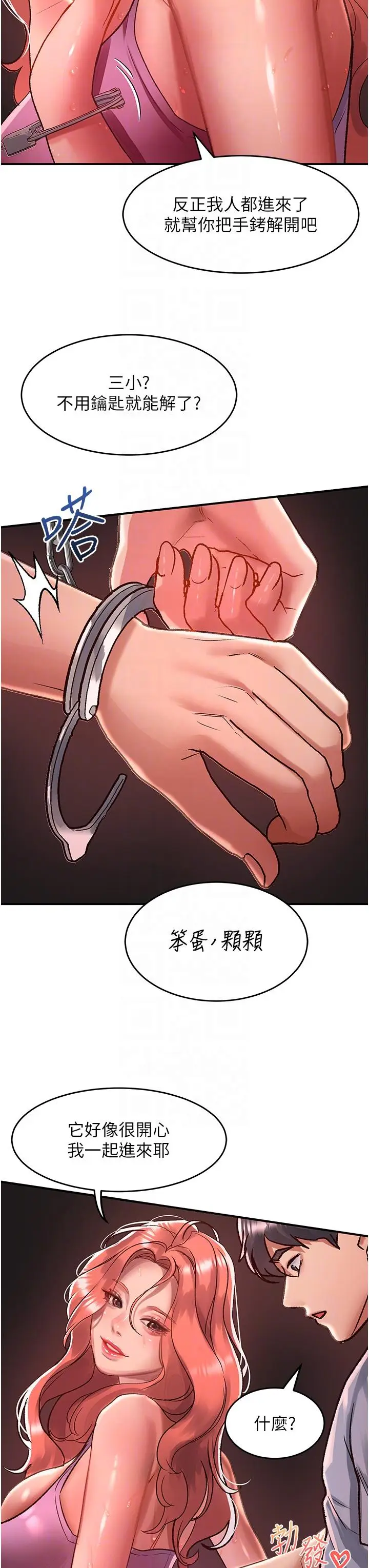 漫画《请滑入解锁》第57话第6张图